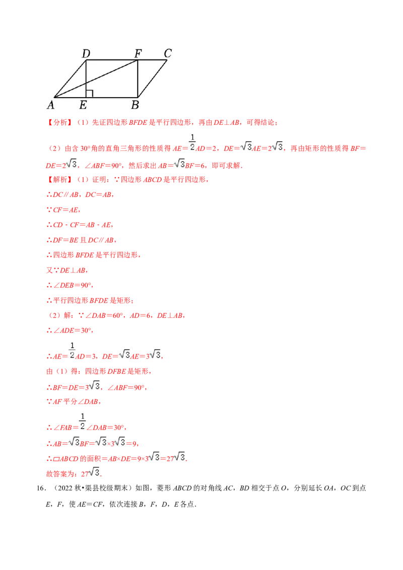 专题2.6特殊的平行四边形大题专练（分层培优30题，八下人教）-2023复习备考（解析版）人教版_初中数学人教版_八年级数学下册_保存转存之后查看(1)_旧版-可参考_06习题试卷
