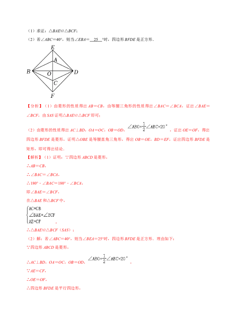专题2.6特殊的平行四边形大题专练（分层培优30题，八下人教）-2023复习备考（解析版）人教版_初中数学人教版_八年级数学下册_保存转存之后查看(1)_旧版-可参考_06习题试卷