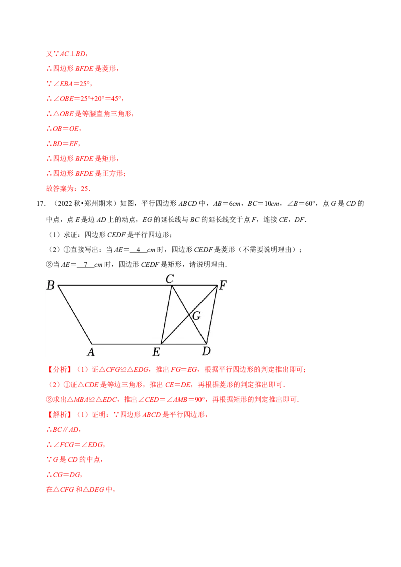 专题2.6特殊的平行四边形大题专练（分层培优30题，八下人教）-2023复习备考（解析版）人教版_初中数学人教版_八年级数学下册_保存转存之后查看(1)_旧版-可参考_06习题试卷
