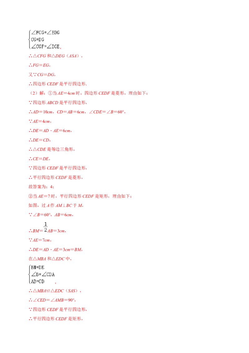 专题2.6特殊的平行四边形大题专练（分层培优30题，八下人教）-2023复习备考（解析版）人教版_初中数学人教版_八年级数学下册_保存转存之后查看(1)_旧版-可参考_06习题试卷