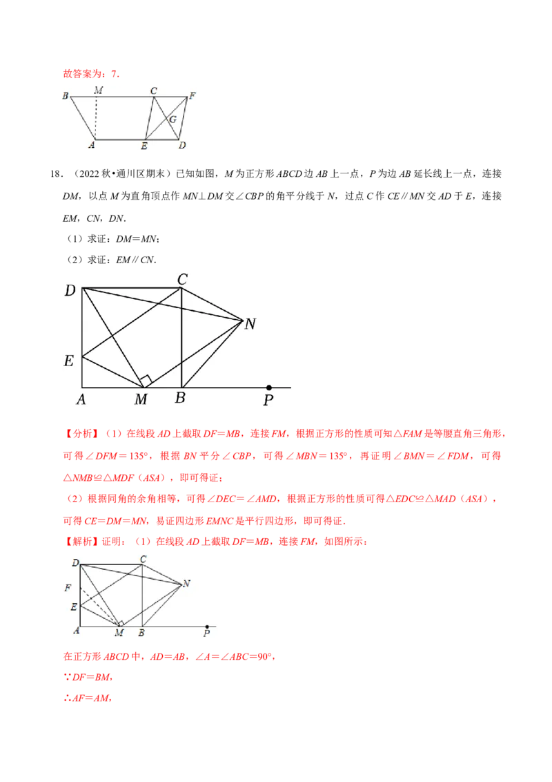 专题2.6特殊的平行四边形大题专练（分层培优30题，八下人教）-2023复习备考（解析版）人教版_初中数学人教版_八年级数学下册_保存转存之后查看(1)_旧版-可参考_06习题试卷