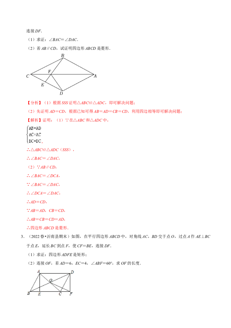 专题2.6特殊的平行四边形大题专练（分层培优30题，八下人教）-2023复习备考（解析版）人教版_初中数学人教版_八年级数学下册_保存转存之后查看(1)_旧版-可参考_06习题试卷