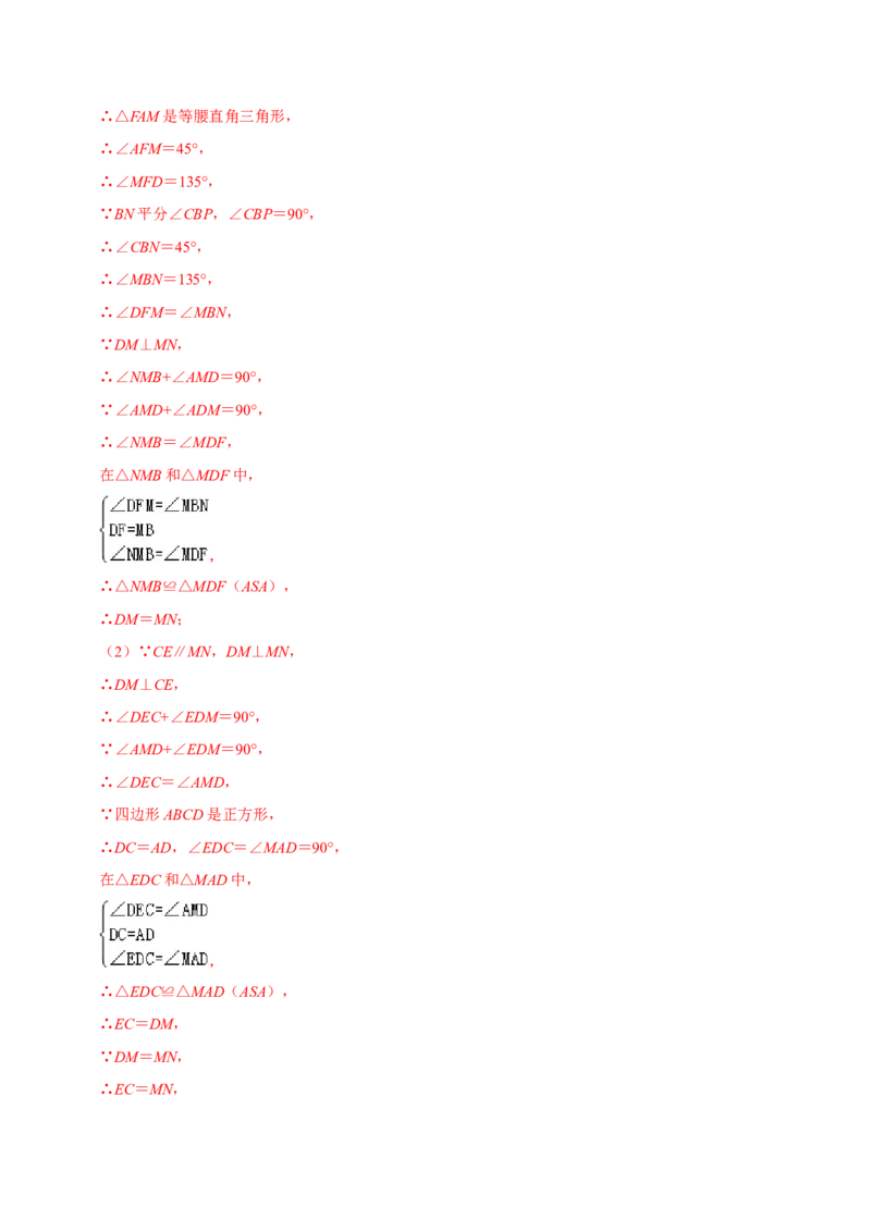 专题2.6特殊的平行四边形大题专练（分层培优30题，八下人教）-2023复习备考（解析版）人教版_初中数学人教版_八年级数学下册_保存转存之后查看(1)_旧版-可参考_06习题试卷