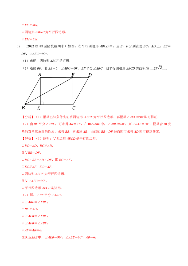 专题2.6特殊的平行四边形大题专练（分层培优30题，八下人教）-2023复习备考（解析版）人教版_初中数学人教版_八年级数学下册_保存转存之后查看(1)_旧版-可参考_06习题试卷