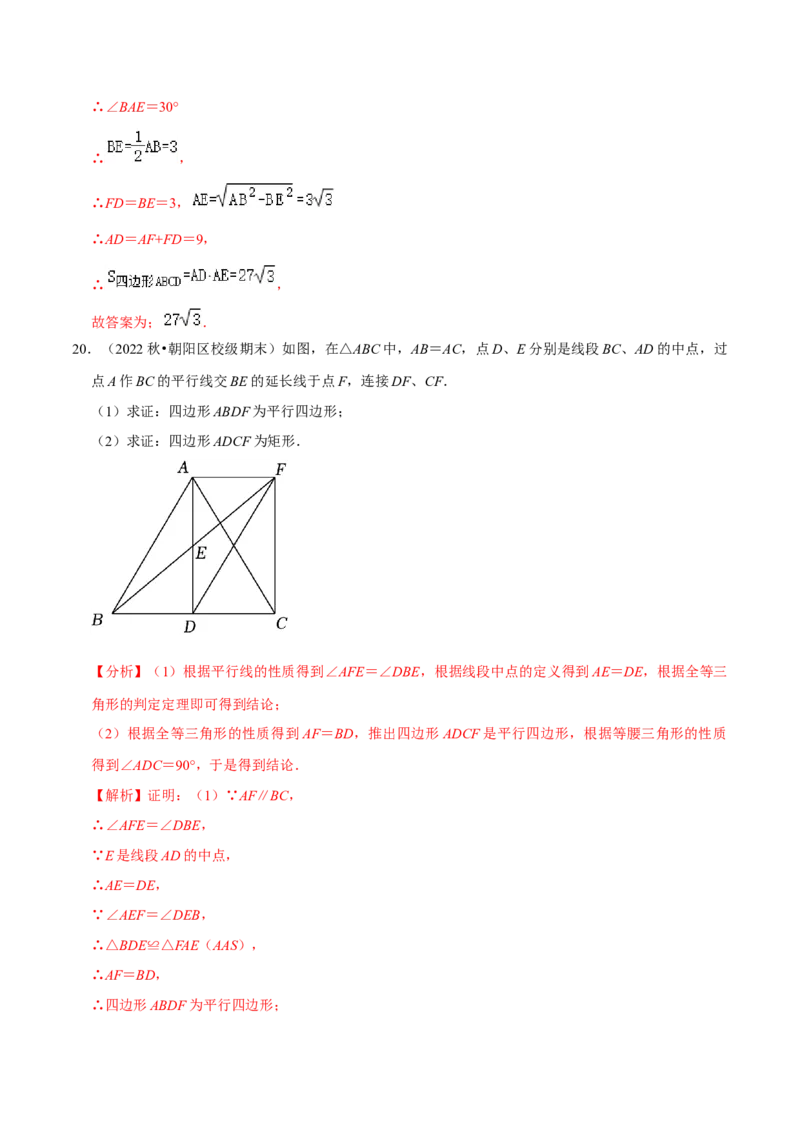 专题2.6特殊的平行四边形大题专练（分层培优30题，八下人教）-2023复习备考（解析版）人教版_初中数学人教版_八年级数学下册_保存转存之后查看(1)_旧版-可参考_06习题试卷