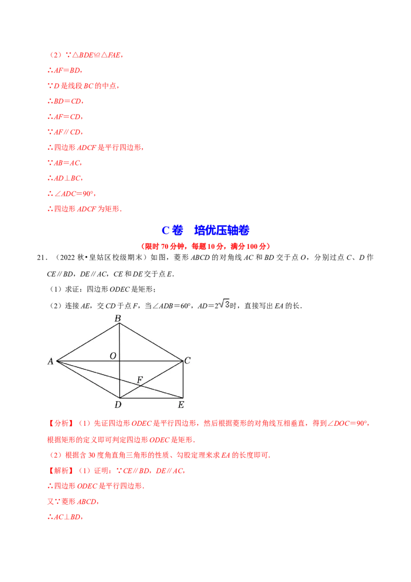 专题2.6特殊的平行四边形大题专练（分层培优30题，八下人教）-2023复习备考（解析版）人教版_初中数学人教版_八年级数学下册_保存转存之后查看(1)_旧版-可参考_06习题试卷
