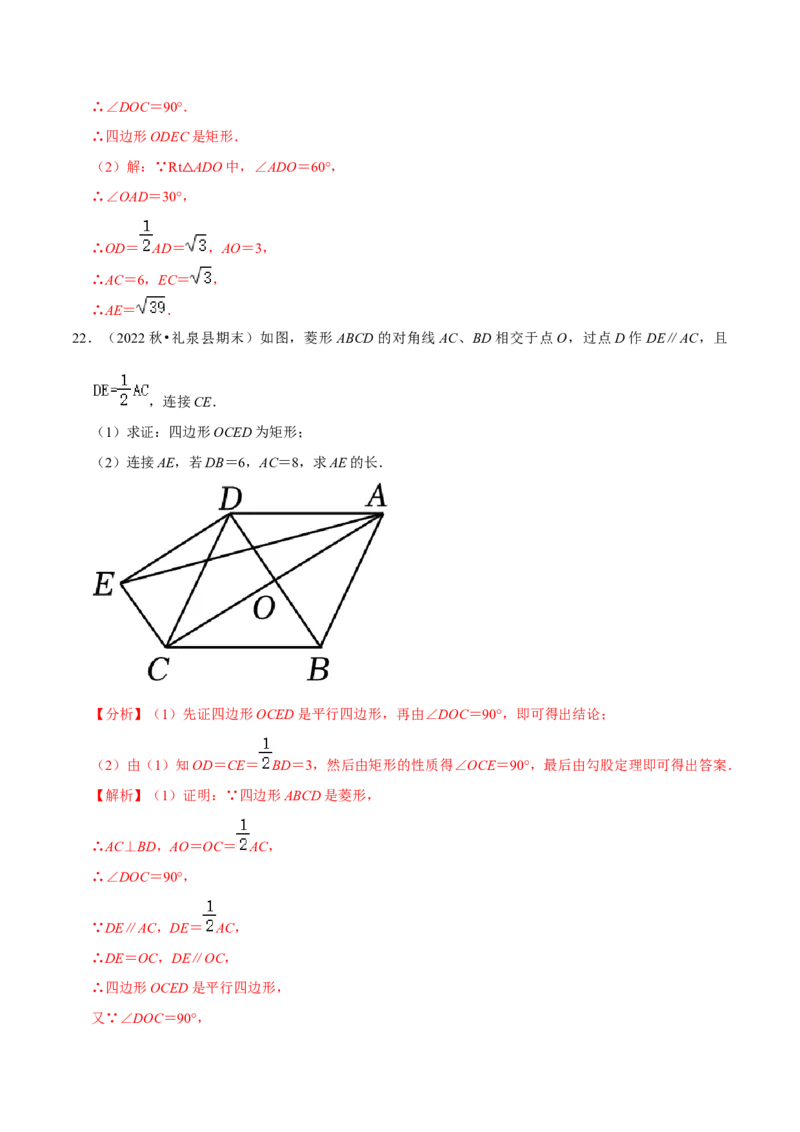 专题2.6特殊的平行四边形大题专练（分层培优30题，八下人教）-2023复习备考（解析版）人教版_初中数学人教版_八年级数学下册_保存转存之后查看(1)_旧版-可参考_06习题试卷