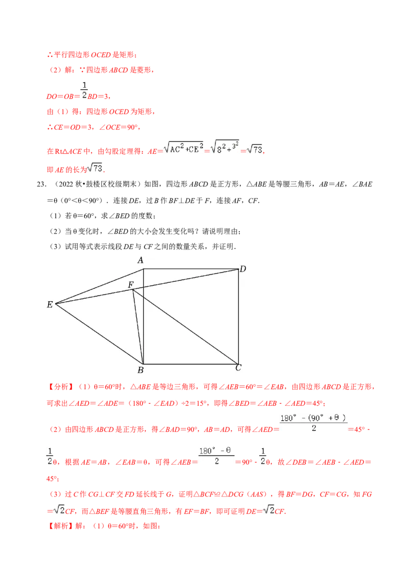专题2.6特殊的平行四边形大题专练（分层培优30题，八下人教）-2023复习备考（解析版）人教版_初中数学人教版_八年级数学下册_保存转存之后查看(1)_旧版-可参考_06习题试卷