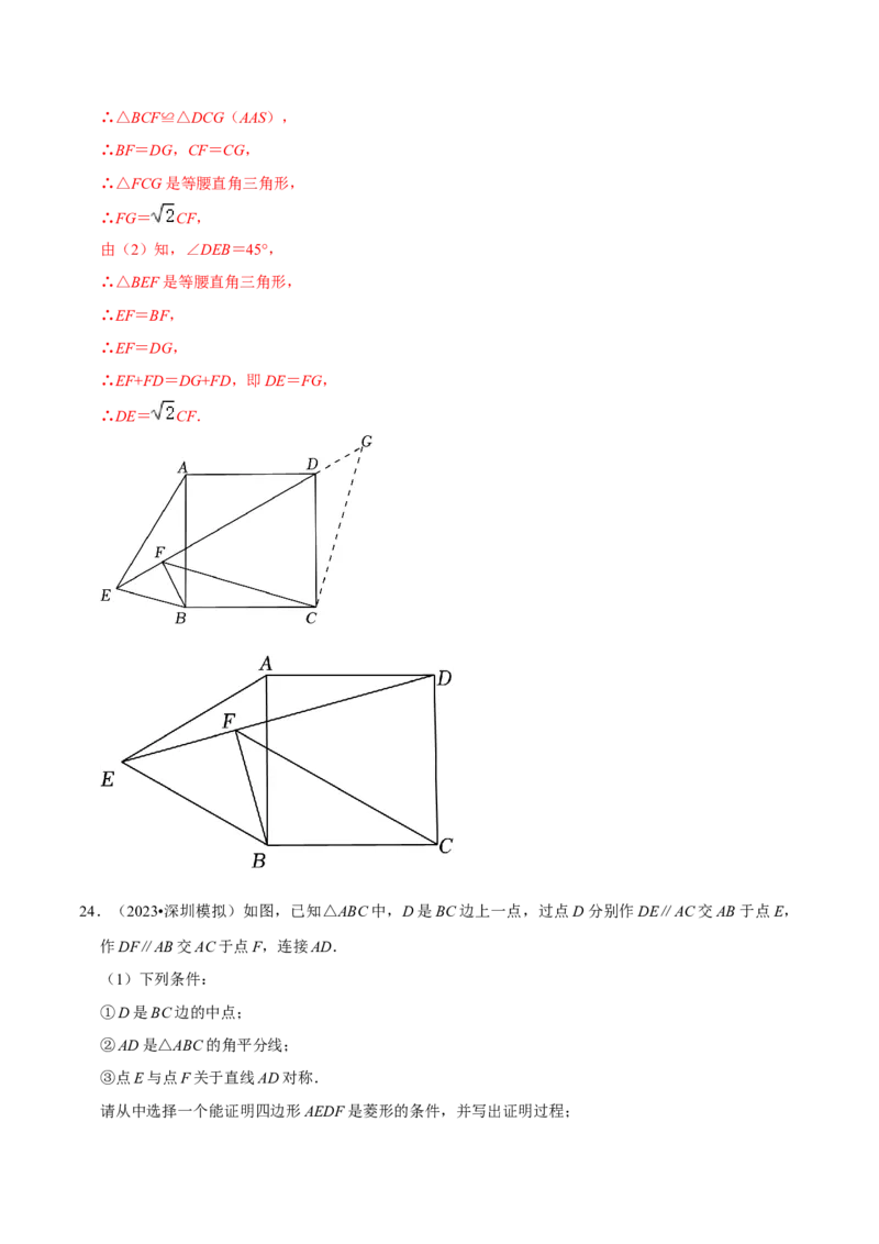 专题2.6特殊的平行四边形大题专练（分层培优30题，八下人教）-2023复习备考（解析版）人教版_初中数学人教版_八年级数学下册_保存转存之后查看(1)_旧版-可参考_06习题试卷