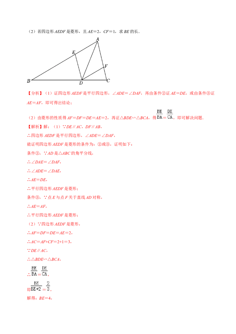 专题2.6特殊的平行四边形大题专练（分层培优30题，八下人教）-2023复习备考（解析版）人教版_初中数学人教版_八年级数学下册_保存转存之后查看(1)_旧版-可参考_06习题试卷