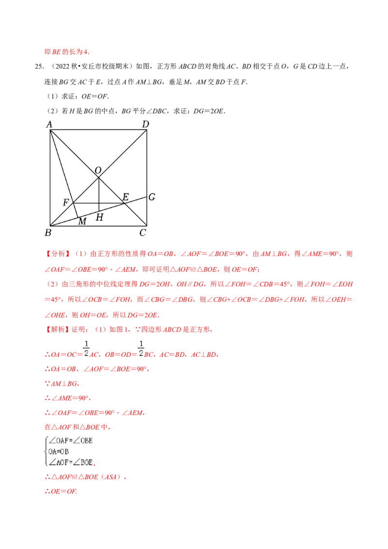 专题2.6特殊的平行四边形大题专练（分层培优30题，八下人教）-2023复习备考（解析版）人教版_初中数学人教版_八年级数学下册_保存转存之后查看(1)_旧版-可参考_06习题试卷