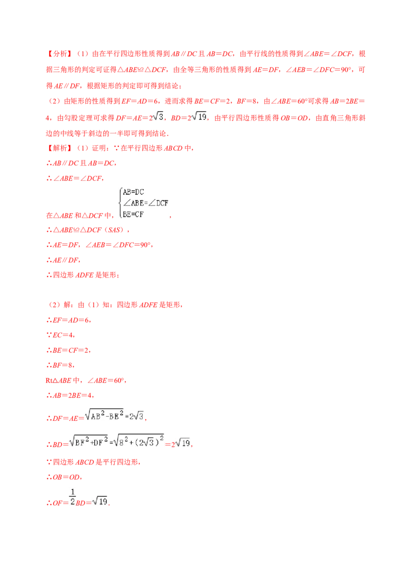专题2.6特殊的平行四边形大题专练（分层培优30题，八下人教）-2023复习备考（解析版）人教版_初中数学人教版_八年级数学下册_保存转存之后查看(1)_旧版-可参考_06习题试卷