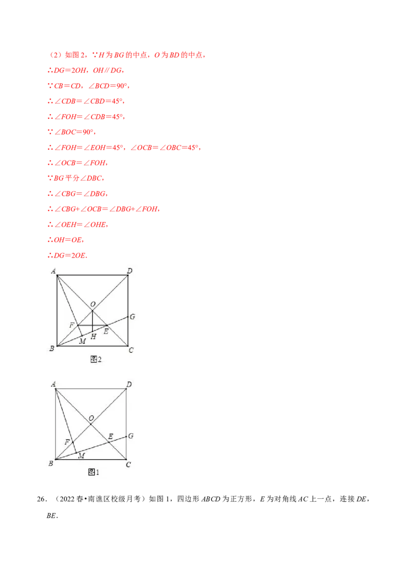 专题2.6特殊的平行四边形大题专练（分层培优30题，八下人教）-2023复习备考（解析版）人教版_初中数学人教版_八年级数学下册_保存转存之后查看(1)_旧版-可参考_06习题试卷