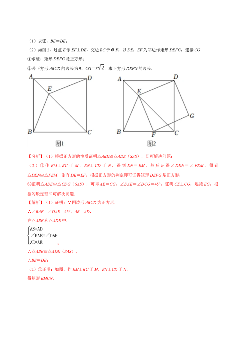 专题2.6特殊的平行四边形大题专练（分层培优30题，八下人教）-2023复习备考（解析版）人教版_初中数学人教版_八年级数学下册_保存转存之后查看(1)_旧版-可参考_06习题试卷