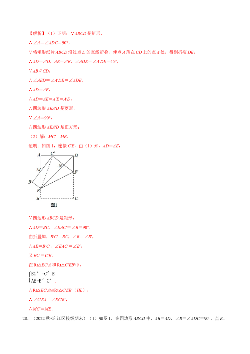 专题2.6特殊的平行四边形大题专练（分层培优30题，八下人教）-2023复习备考（解析版）人教版_初中数学人教版_八年级数学下册_保存转存之后查看(1)_旧版-可参考_06习题试卷