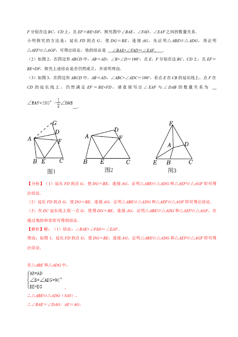 专题2.6特殊的平行四边形大题专练（分层培优30题，八下人教）-2023复习备考（解析版）人教版_初中数学人教版_八年级数学下册_保存转存之后查看(1)_旧版-可参考_06习题试卷