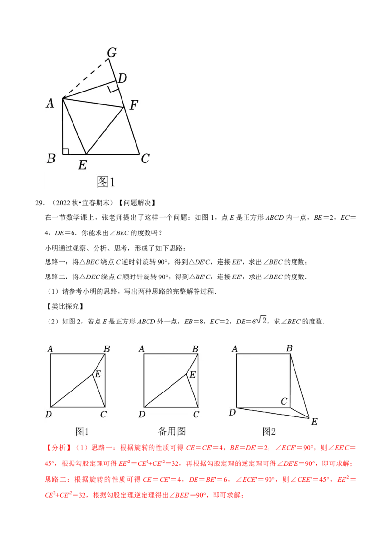 专题2.6特殊的平行四边形大题专练（分层培优30题，八下人教）-2023复习备考（解析版）人教版_初中数学人教版_八年级数学下册_保存转存之后查看(1)_旧版-可参考_06习题试卷