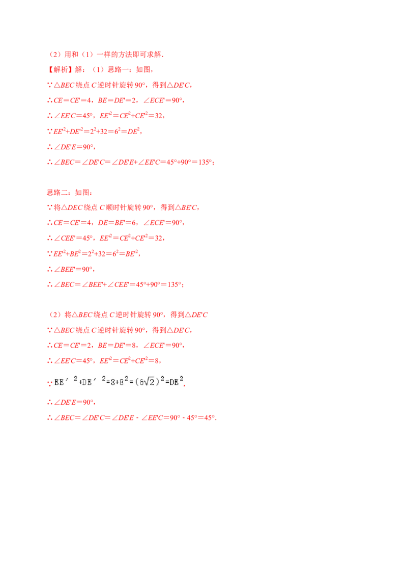 专题2.6特殊的平行四边形大题专练（分层培优30题，八下人教）-2023复习备考（解析版）人教版_初中数学人教版_八年级数学下册_保存转存之后查看(1)_旧版-可参考_06习题试卷