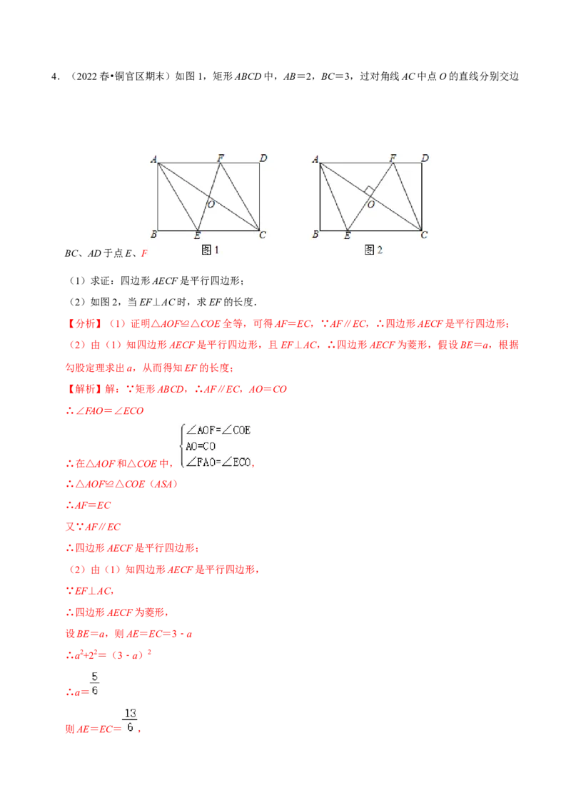 专题2.6特殊的平行四边形大题专练（分层培优30题，八下人教）-2023复习备考（解析版）人教版_初中数学人教版_八年级数学下册_保存转存之后查看(1)_旧版-可参考_06习题试卷