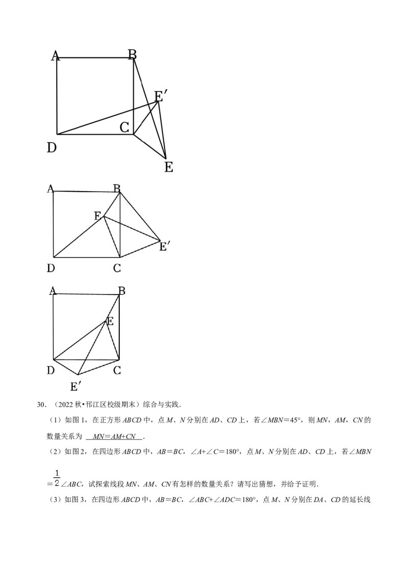 专题2.6特殊的平行四边形大题专练（分层培优30题，八下人教）-2023复习备考（解析版）人教版_初中数学人教版_八年级数学下册_保存转存之后查看(1)_旧版-可参考_06习题试卷