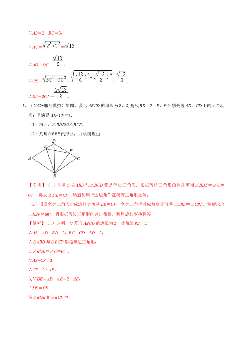 专题2.6特殊的平行四边形大题专练（分层培优30题，八下人教）-2023复习备考（解析版）人教版_初中数学人教版_八年级数学下册_保存转存之后查看(1)_旧版-可参考_06习题试卷