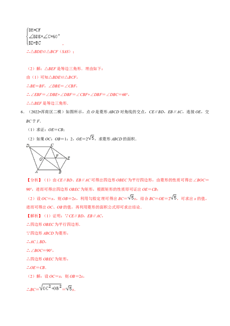 专题2.6特殊的平行四边形大题专练（分层培优30题，八下人教）-2023复习备考（解析版）人教版_初中数学人教版_八年级数学下册_保存转存之后查看(1)_旧版-可参考_06习题试卷