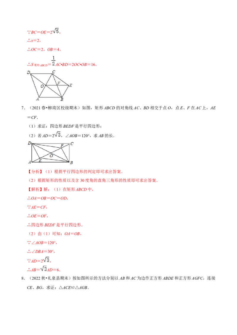 专题2.6特殊的平行四边形大题专练（分层培优30题，八下人教）-2023复习备考（解析版）人教版_初中数学人教版_八年级数学下册_保存转存之后查看(1)_旧版-可参考_06习题试卷