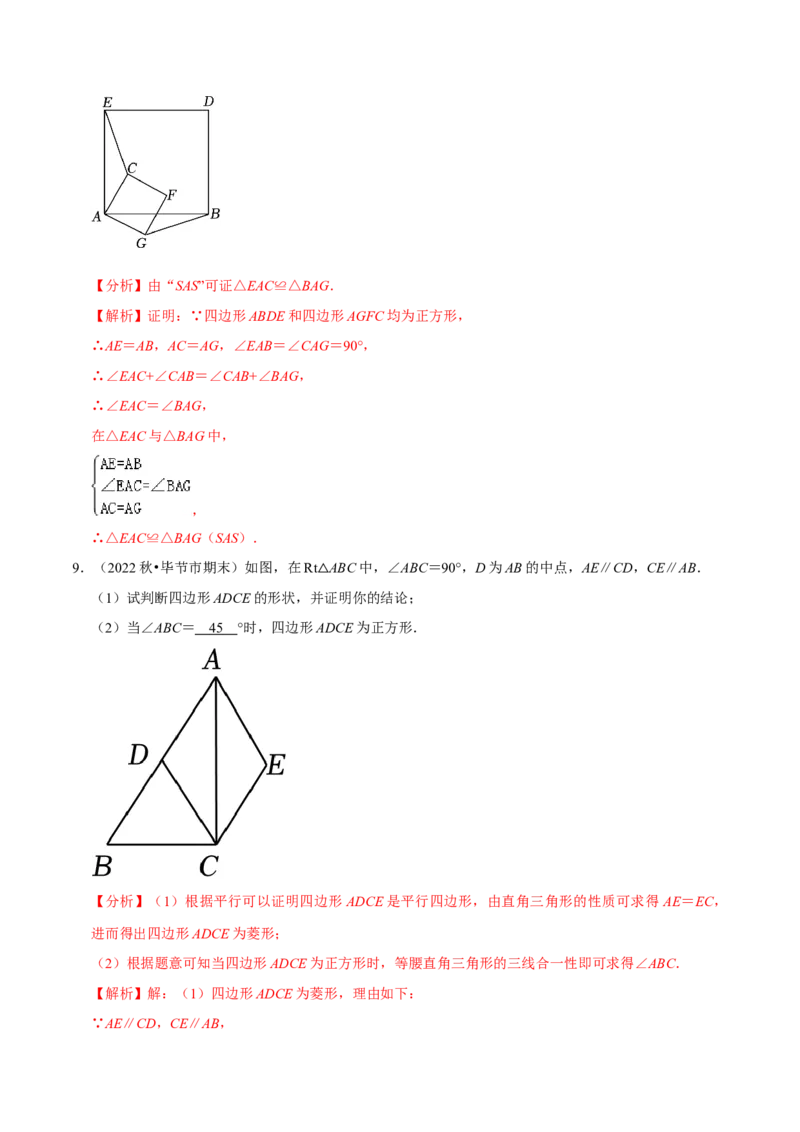 专题2.6特殊的平行四边形大题专练（分层培优30题，八下人教）-2023复习备考（解析版）人教版_初中数学人教版_八年级数学下册_保存转存之后查看(1)_旧版-可参考_06习题试卷