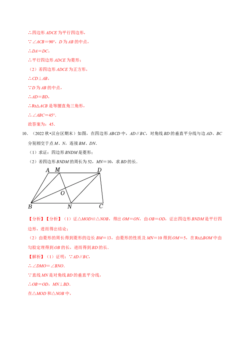 专题2.6特殊的平行四边形大题专练（分层培优30题，八下人教）-2023复习备考（解析版）人教版_初中数学人教版_八年级数学下册_保存转存之后查看(1)_旧版-可参考_06习题试卷
