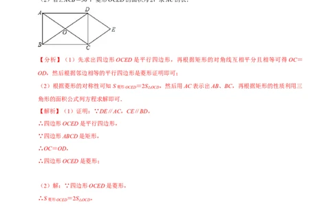 专题2.6特殊的平行四边形大题专练（分层培优30题，八下人教）-2023复习备考（解析版）人教版_初中数学人教版_八年级数学下册_保存转存之后查看(1)_旧版-可参考_06习题试卷