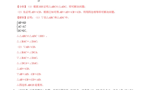 专题2.6特殊的平行四边形大题专练（分层培优30题，八下人教）-2023复习备考（解析版）人教版_初中数学人教版_八年级数学下册_保存转存之后查看(1)_旧版-可参考_06习题试卷
