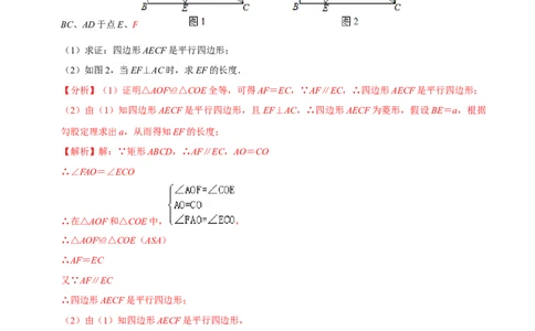 专题2.6特殊的平行四边形大题专练（分层培优30题，八下人教）-2023复习备考（解析版）人教版_初中数学人教版_八年级数学下册_保存转存之后查看(1)_旧版-可参考_06习题试卷