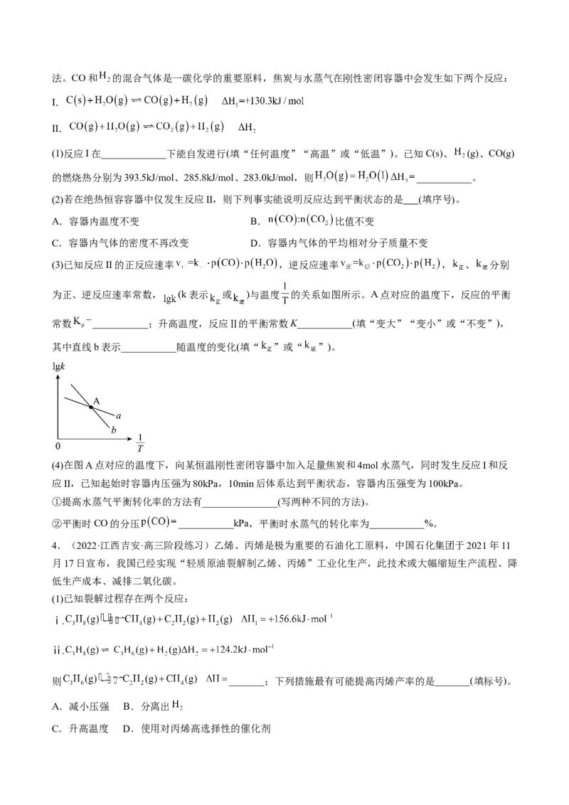 专项02化学平衡-2023届高考化学二轮复习知识清单与专项练习（新高考专用）（原卷版）_05高考化学_新高考复习资料_2023年新高考资料_二轮复习_非选择题