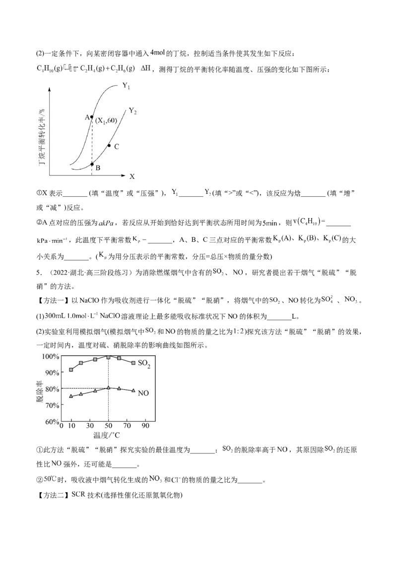 专项02化学平衡-2023届高考化学二轮复习知识清单与专项练习（新高考专用）（原卷版）_05高考化学_新高考复习资料_2023年新高考资料_二轮复习_非选择题
