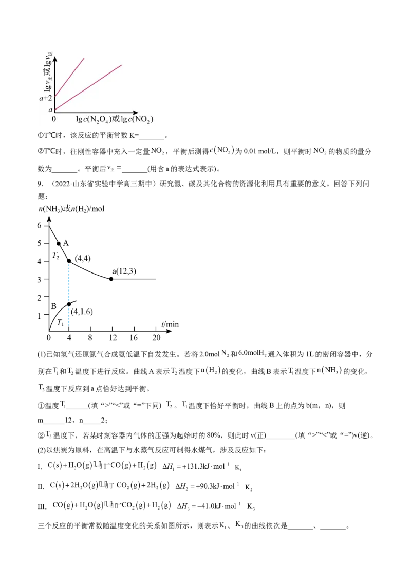 专项02化学平衡-2023届高考化学二轮复习知识清单与专项练习（新高考专用）（原卷版）_05高考化学_新高考复习资料_2023年新高考资料_二轮复习_非选择题
