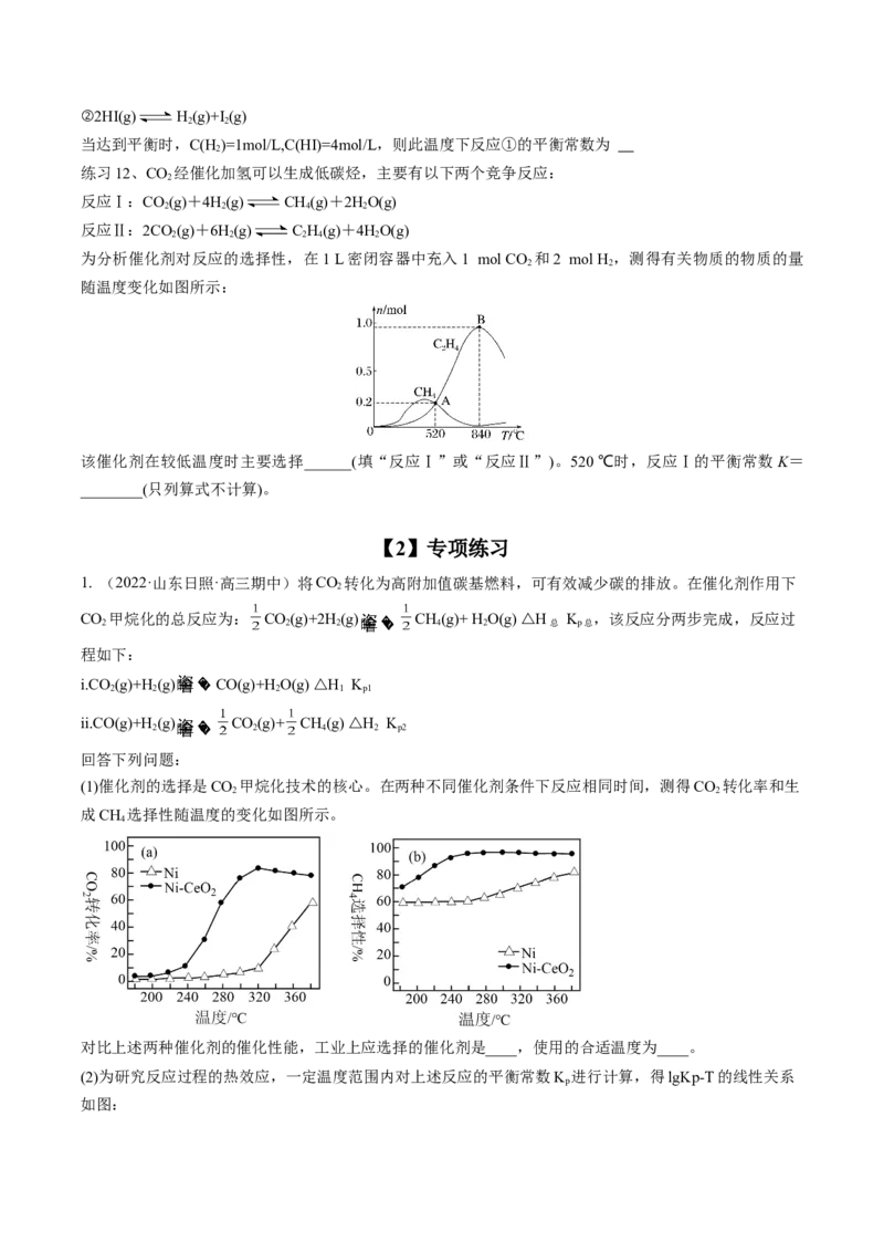 专项02化学平衡-2023届高考化学二轮复习知识清单与专项练习（新高考专用）（原卷版）_05高考化学_新高考复习资料_2023年新高考资料_二轮复习_非选择题