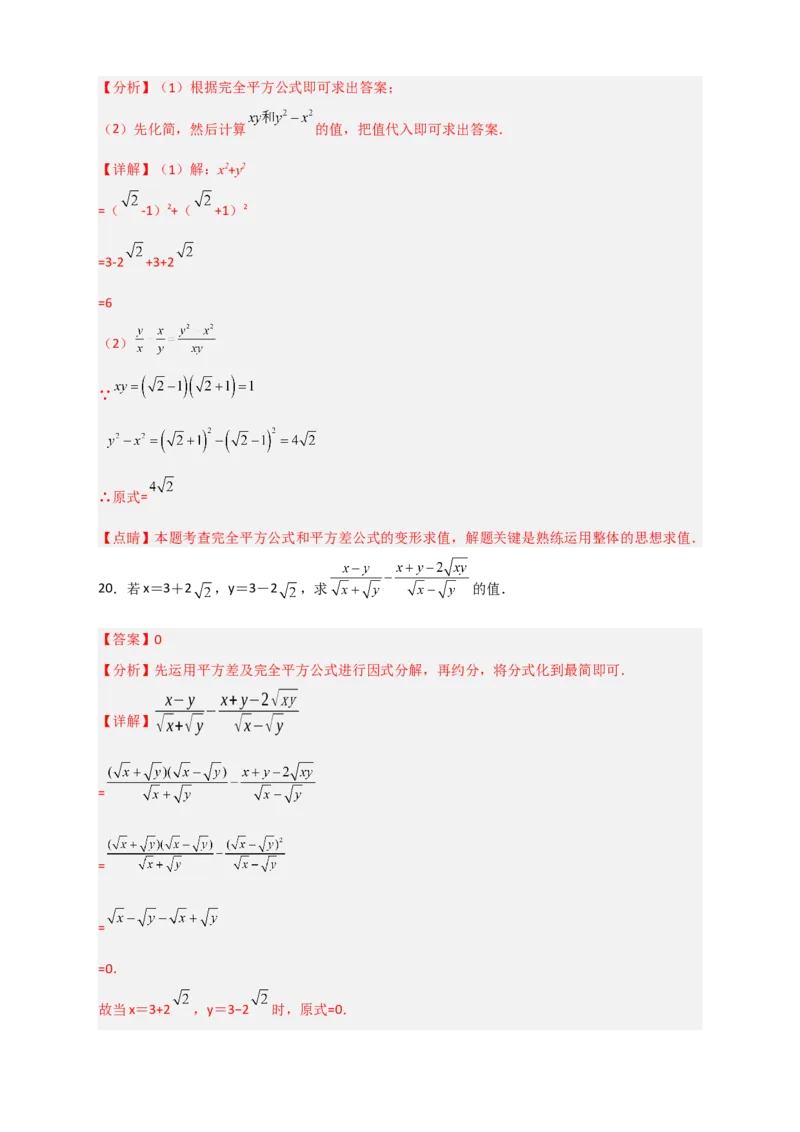 专题04已知二元对称式化简求值（解析版）_初中数学人教版_八年级数学下册_保存转存之后查看(1)_8下-初中数学人教版（2026春新版持续更新）_旧版-可参考_06习题试卷_5专项练习