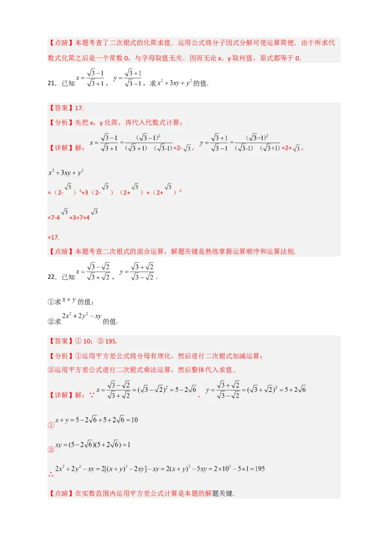 专题04已知二元对称式化简求值（解析版）_初中数学人教版_八年级数学下册_保存转存之后查看(1)_8下-初中数学人教版（2026春新版持续更新）_旧版-可参考_06习题试卷_5专项练习