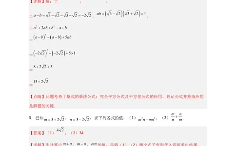 专题04已知二元对称式化简求值（解析版）_初中数学人教版_八年级数学下册_保存转存之后查看(1)_8下-初中数学人教版（2026春新版持续更新）_旧版-可参考_06习题试卷_5专项练习