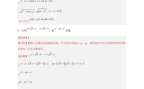 专题04已知二元对称式化简求值（解析版）_初中数学人教版_八年级数学下册_保存转存之后查看(1)_8下-初中数学人教版（2026春新版持续更新）_旧版-可参考_06习题试卷_5专项练习