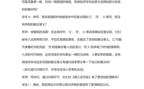 部编高中语文试讲稿选择性必修上《春江花月夜》_高语_高中语文_必修下册_高中语文全套资料说课稿_3、新版本-高中语文试讲逐字稿（绿地工作室2024年）
