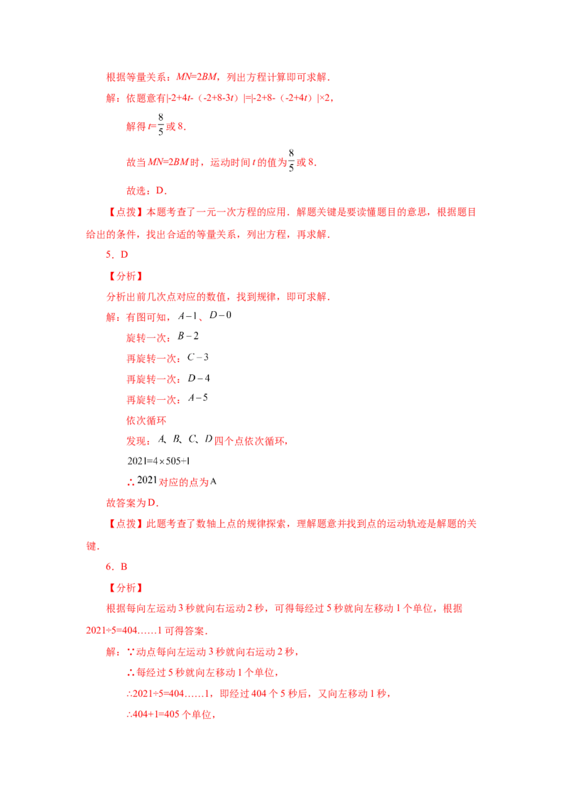 专题1.37数轴上的动点问题（巩固篇）（专项练习）-2022-2023学年七年级数学上册基础知识专项讲练（人教版）_初中数学人教版_7上-初中数学人教版_7上-初中数学人教版（旧版）赠送