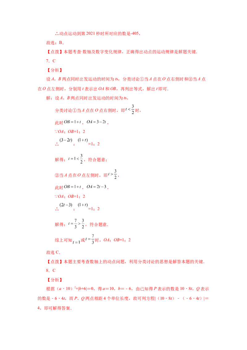 专题1.37数轴上的动点问题（巩固篇）（专项练习）-2022-2023学年七年级数学上册基础知识专项讲练（人教版）_初中数学人教版_7上-初中数学人教版_7上-初中数学人教版（旧版）赠送