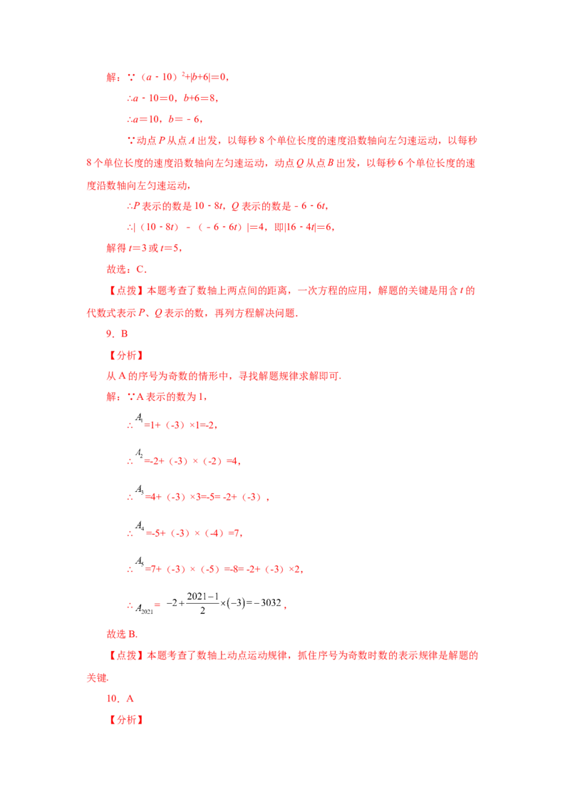 专题1.37数轴上的动点问题（巩固篇）（专项练习）-2022-2023学年七年级数学上册基础知识专项讲练（人教版）_初中数学人教版_7上-初中数学人教版_7上-初中数学人教版（旧版）赠送