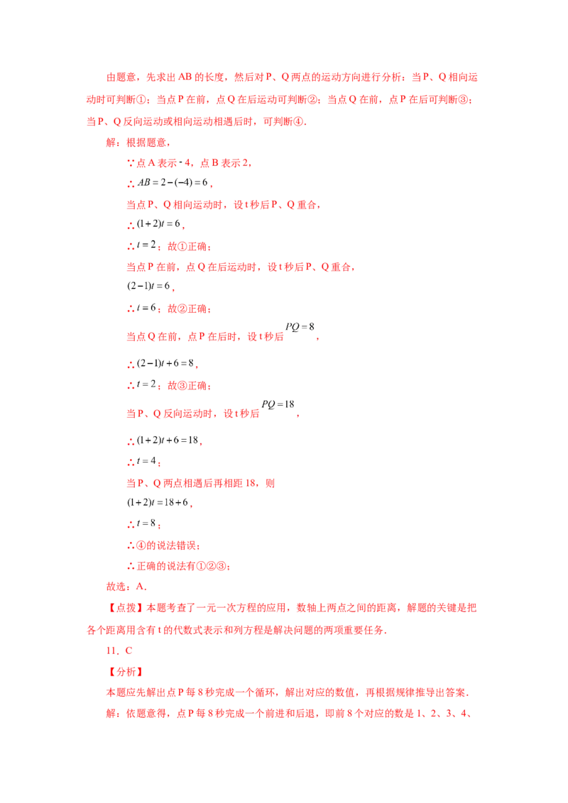 专题1.37数轴上的动点问题（巩固篇）（专项练习）-2022-2023学年七年级数学上册基础知识专项讲练（人教版）_初中数学人教版_7上-初中数学人教版_7上-初中数学人教版（旧版）赠送