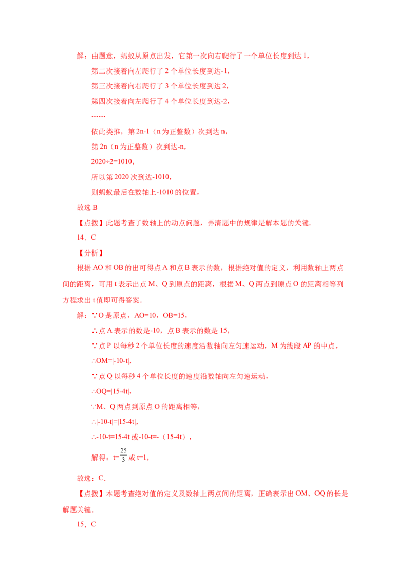 专题1.37数轴上的动点问题（巩固篇）（专项练习）-2022-2023学年七年级数学上册基础知识专项讲练（人教版）_初中数学人教版_7上-初中数学人教版_7上-初中数学人教版（旧版）赠送