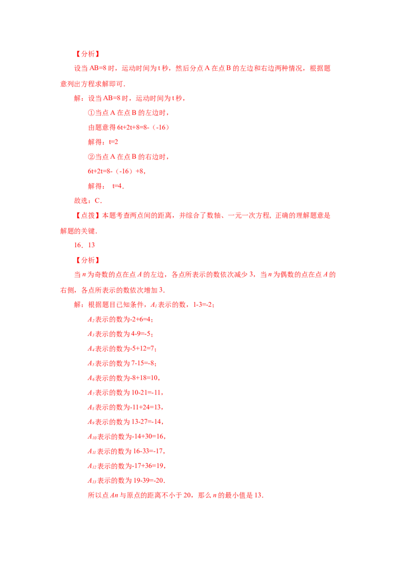 专题1.37数轴上的动点问题（巩固篇）（专项练习）-2022-2023学年七年级数学上册基础知识专项讲练（人教版）_初中数学人教版_7上-初中数学人教版_7上-初中数学人教版（旧版）赠送