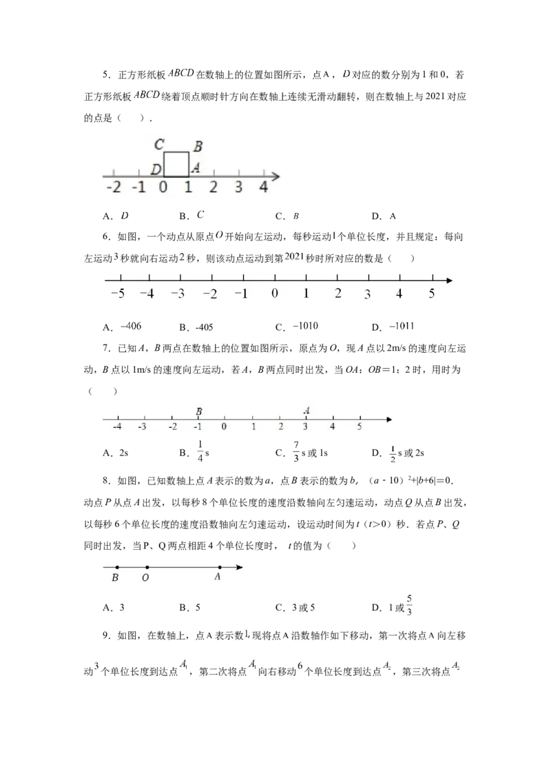 专题1.37数轴上的动点问题（巩固篇）（专项练习）-2022-2023学年七年级数学上册基础知识专项讲练（人教版）_初中数学人教版_7上-初中数学人教版_7上-初中数学人教版（旧版）赠送