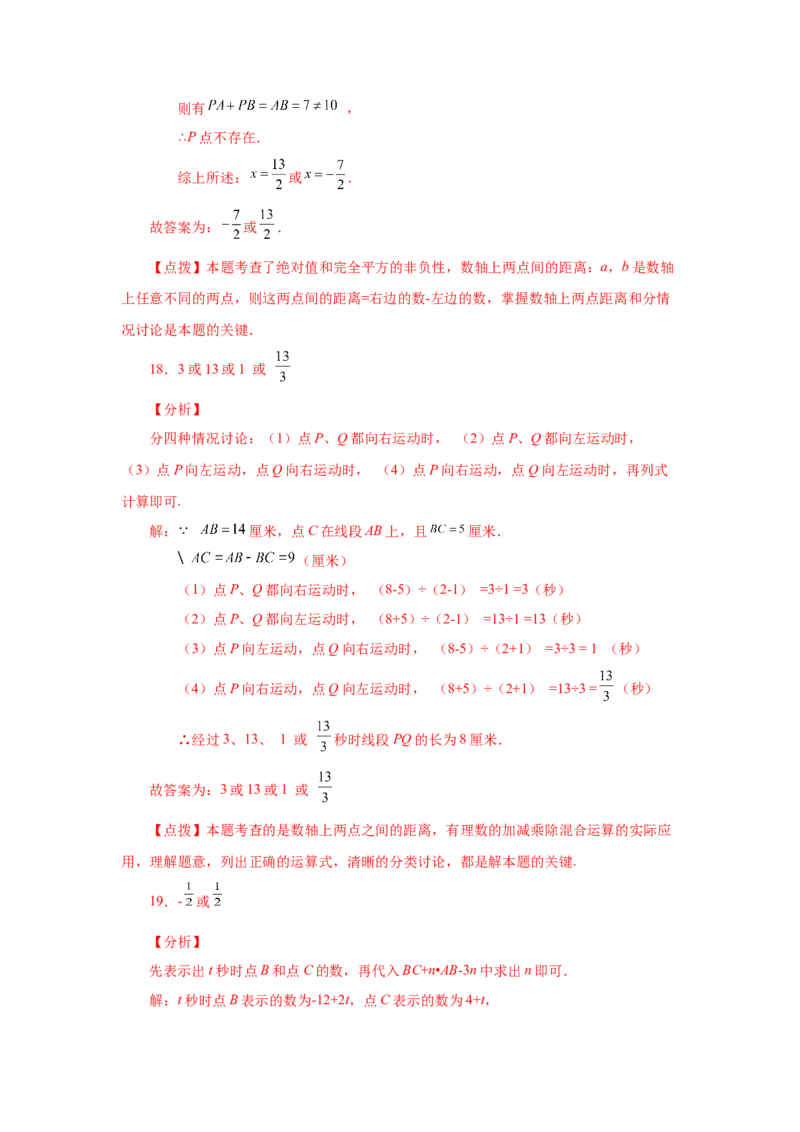 专题1.37数轴上的动点问题（巩固篇）（专项练习）-2022-2023学年七年级数学上册基础知识专项讲练（人教版）_初中数学人教版_7上-初中数学人教版_7上-初中数学人教版（旧版）赠送