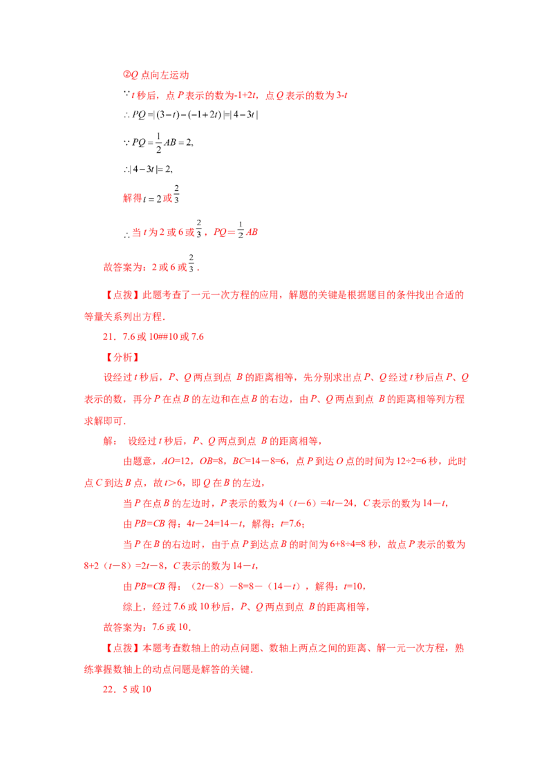专题1.37数轴上的动点问题（巩固篇）（专项练习）-2022-2023学年七年级数学上册基础知识专项讲练（人教版）_初中数学人教版_7上-初中数学人教版_7上-初中数学人教版（旧版）赠送
